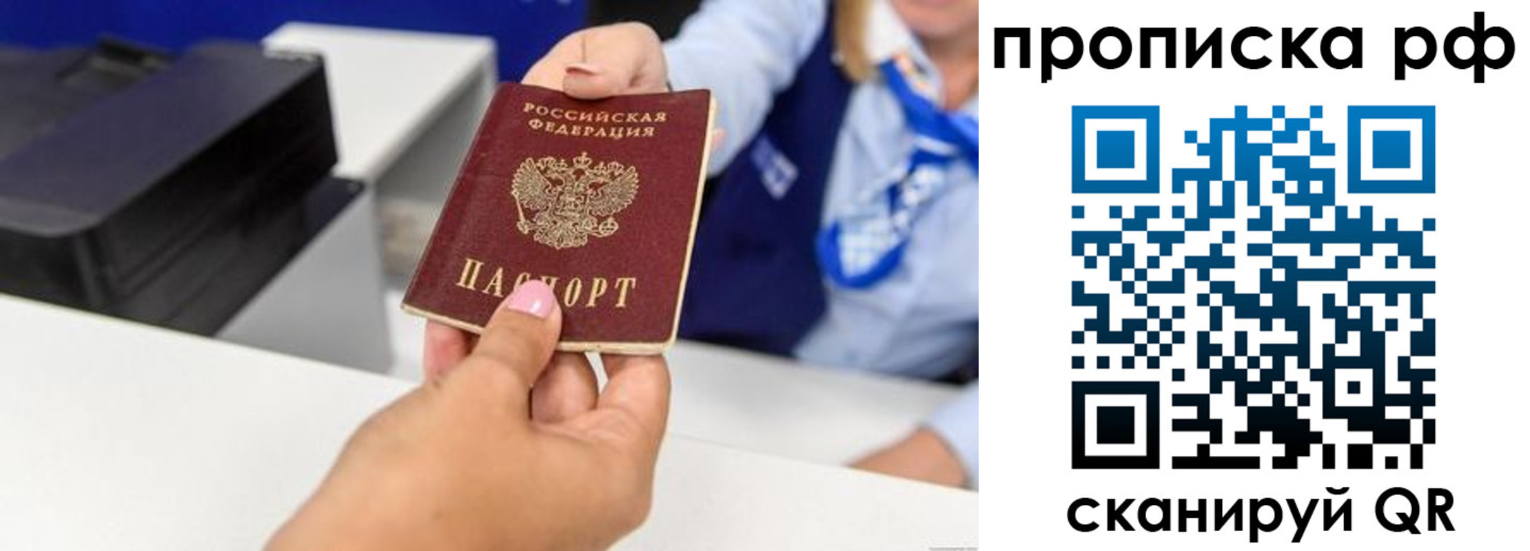 купить прописку в Читинской области