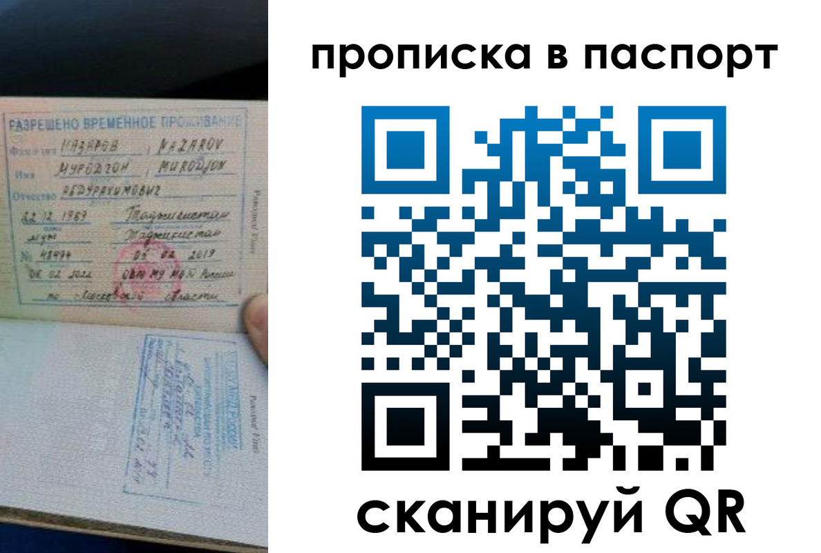 прописка 2025 в Читинской области